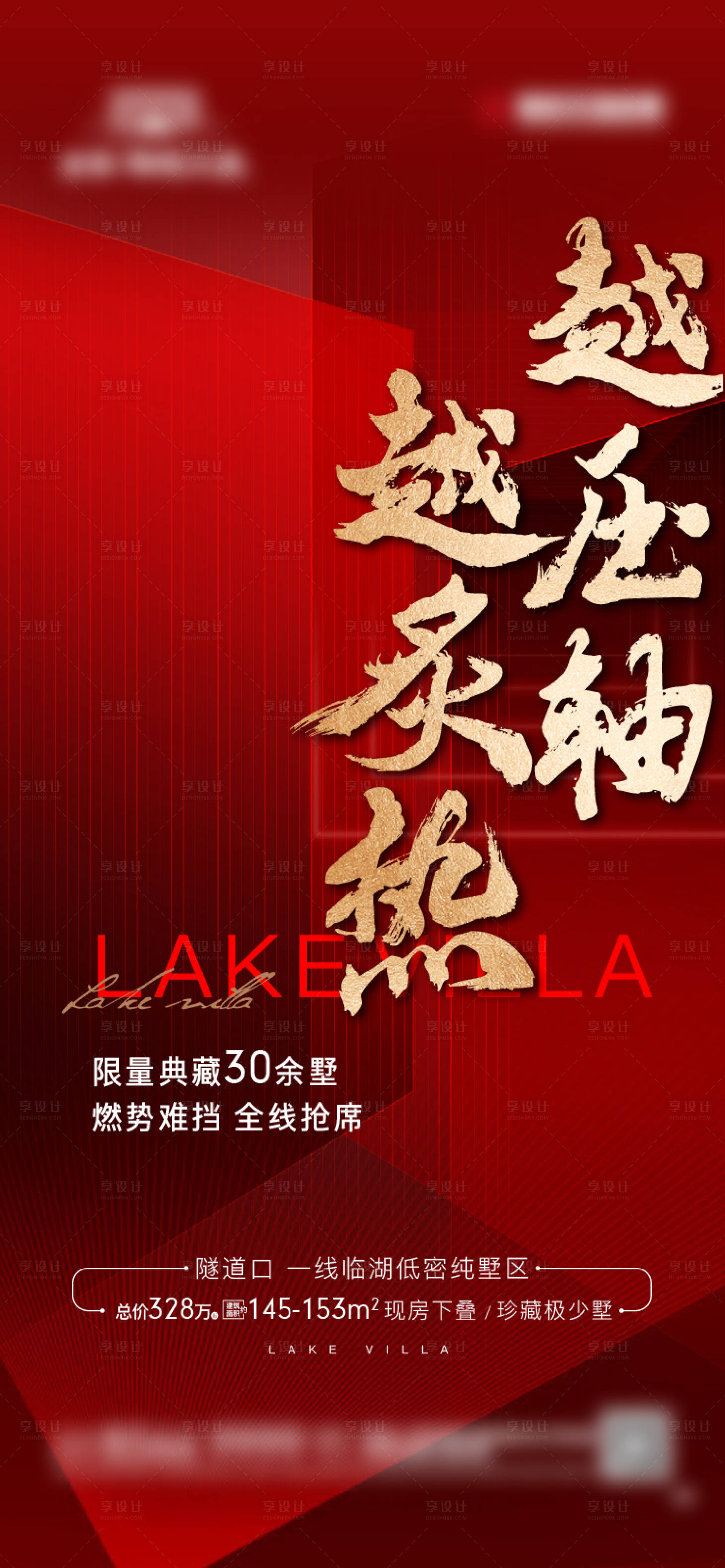 源文件下载【地产热销刷屏稿】编号：31940013603244075