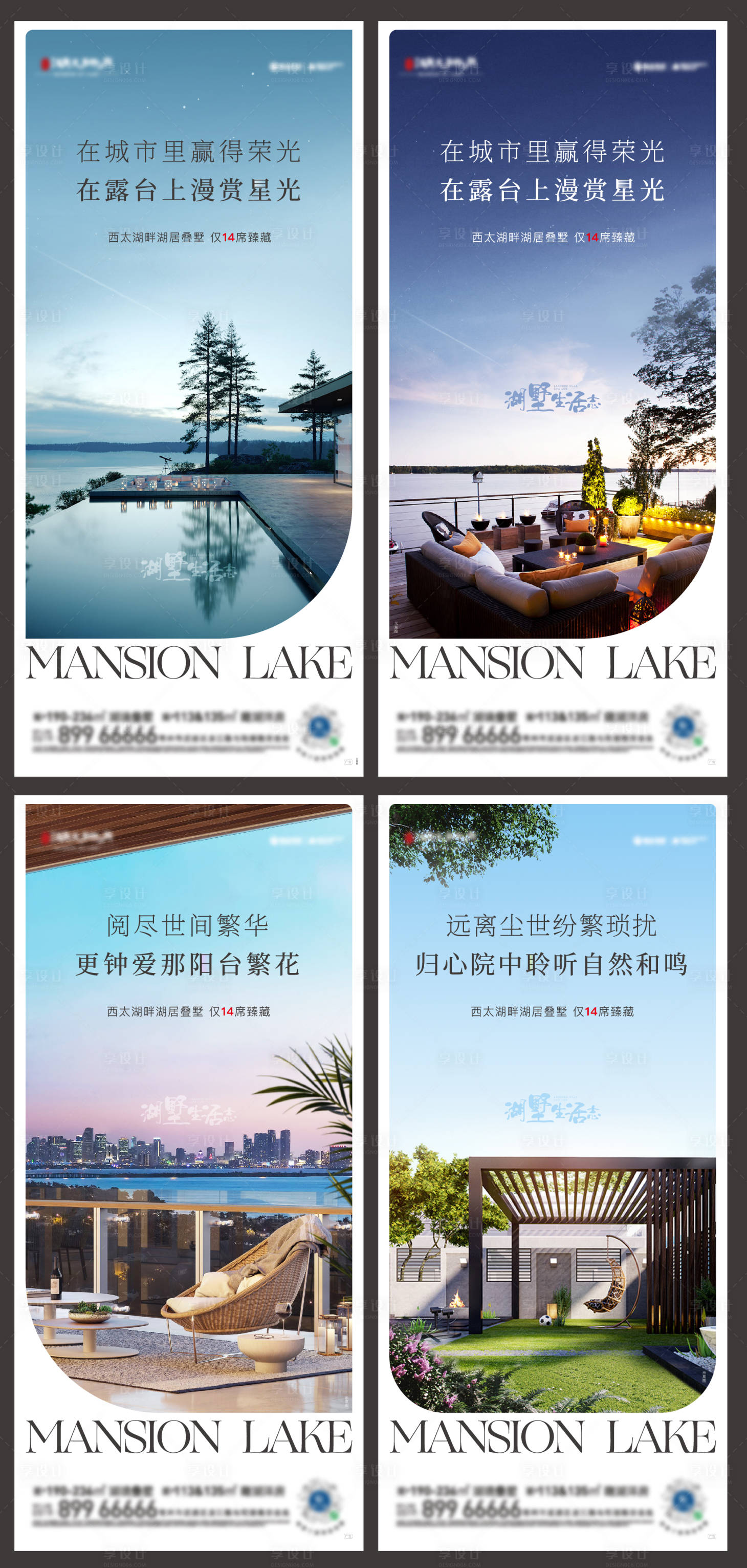 源文件下载【享设计】搜索编号：57260013408391250【湖居叠墅 洋房价值点】