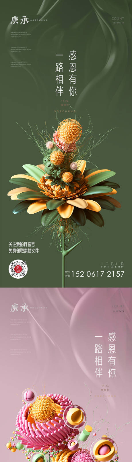 编号：20221105103046703【享设计】源文件下载-感恩节花卉系列海报