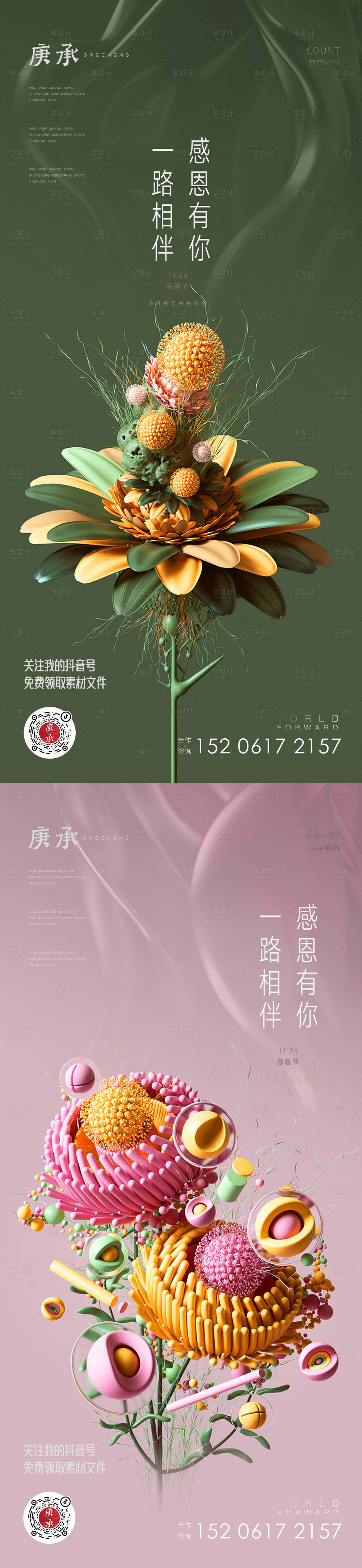 感恩节花卉系列海报-源文件【享设计】
