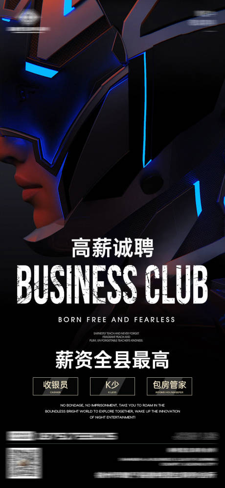 源文件下载【酒吧招聘海报】编号：36170013294159611
