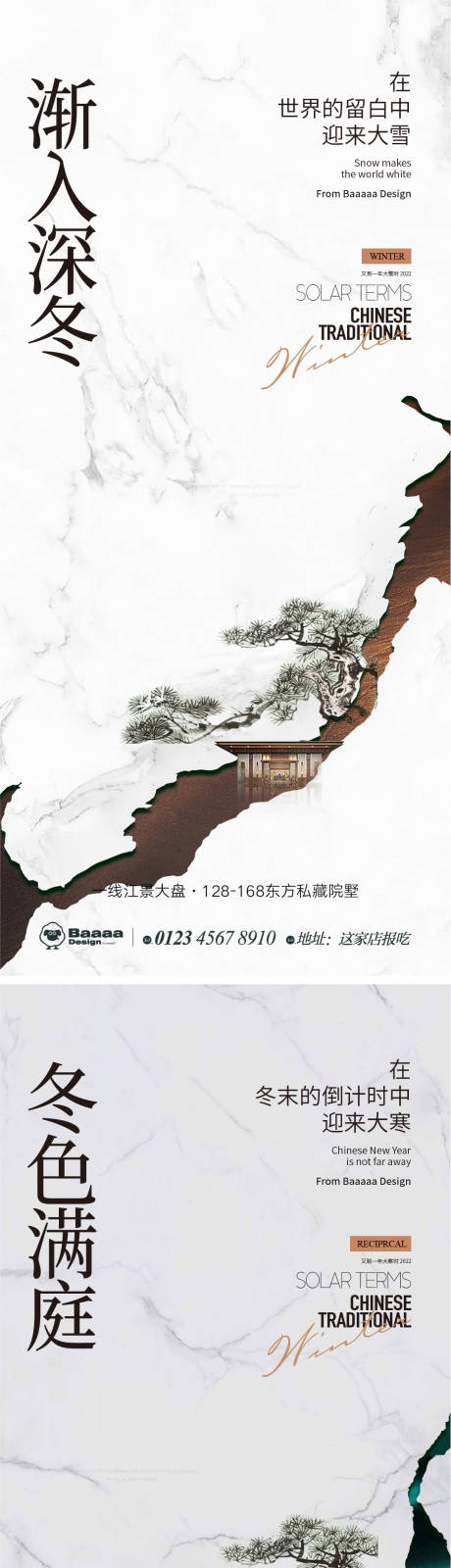 源文件下載【享設計】搜索編號：43390013459085893【大雪大寒中式節氣單圖】