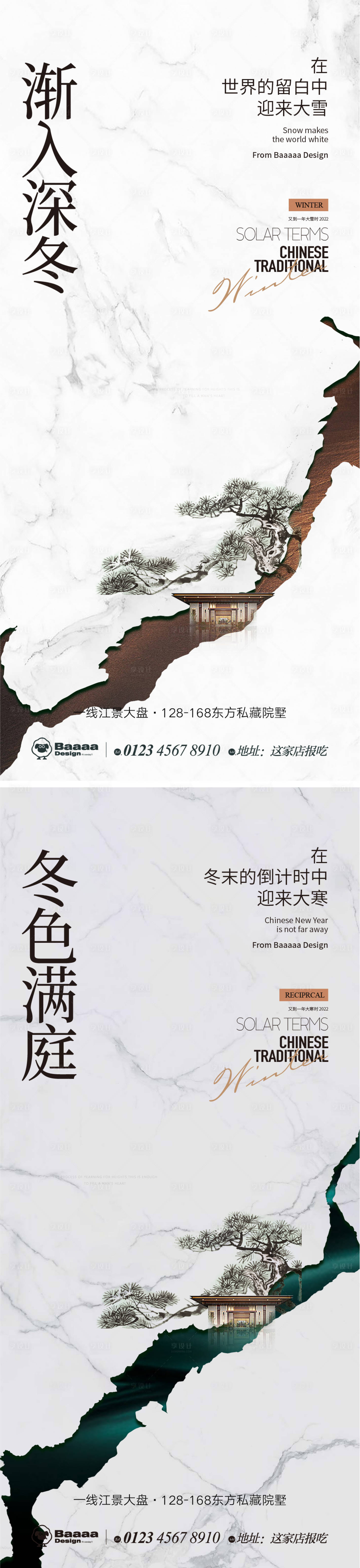 源文件下載【享設計】搜索編號：43390013459085893【大雪大寒中式節氣單圖】