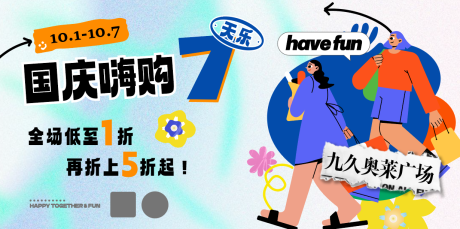 源文件下载【嗨购7天乐主画面】编号：72560013477915621