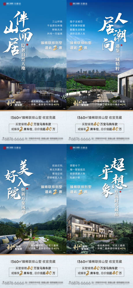 源文件下载【享设计】搜索编号：40830013566674050【地产别墅价值点刷屏海报】