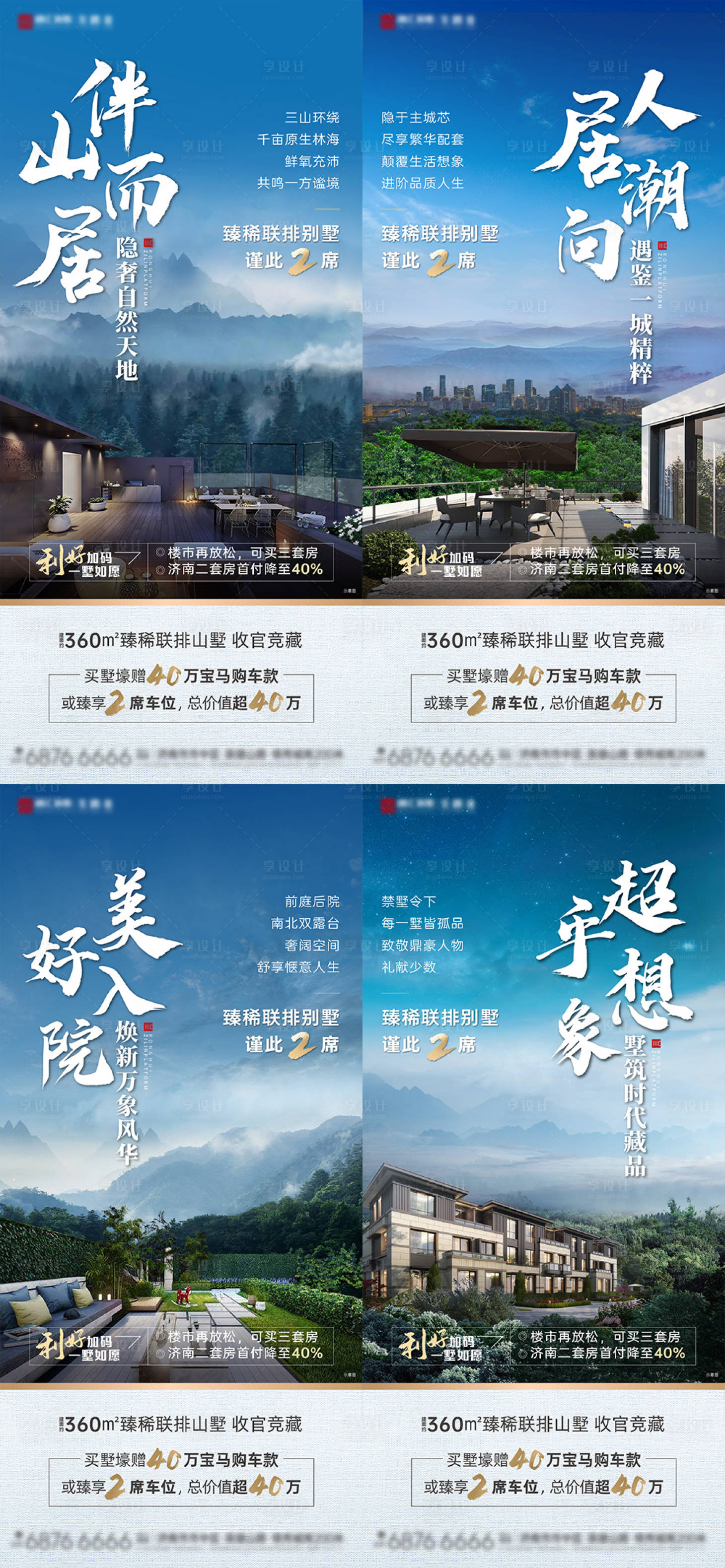 源文件下载【享设计】搜索编号：40830013566674050【地产别墅价值点刷屏海报】