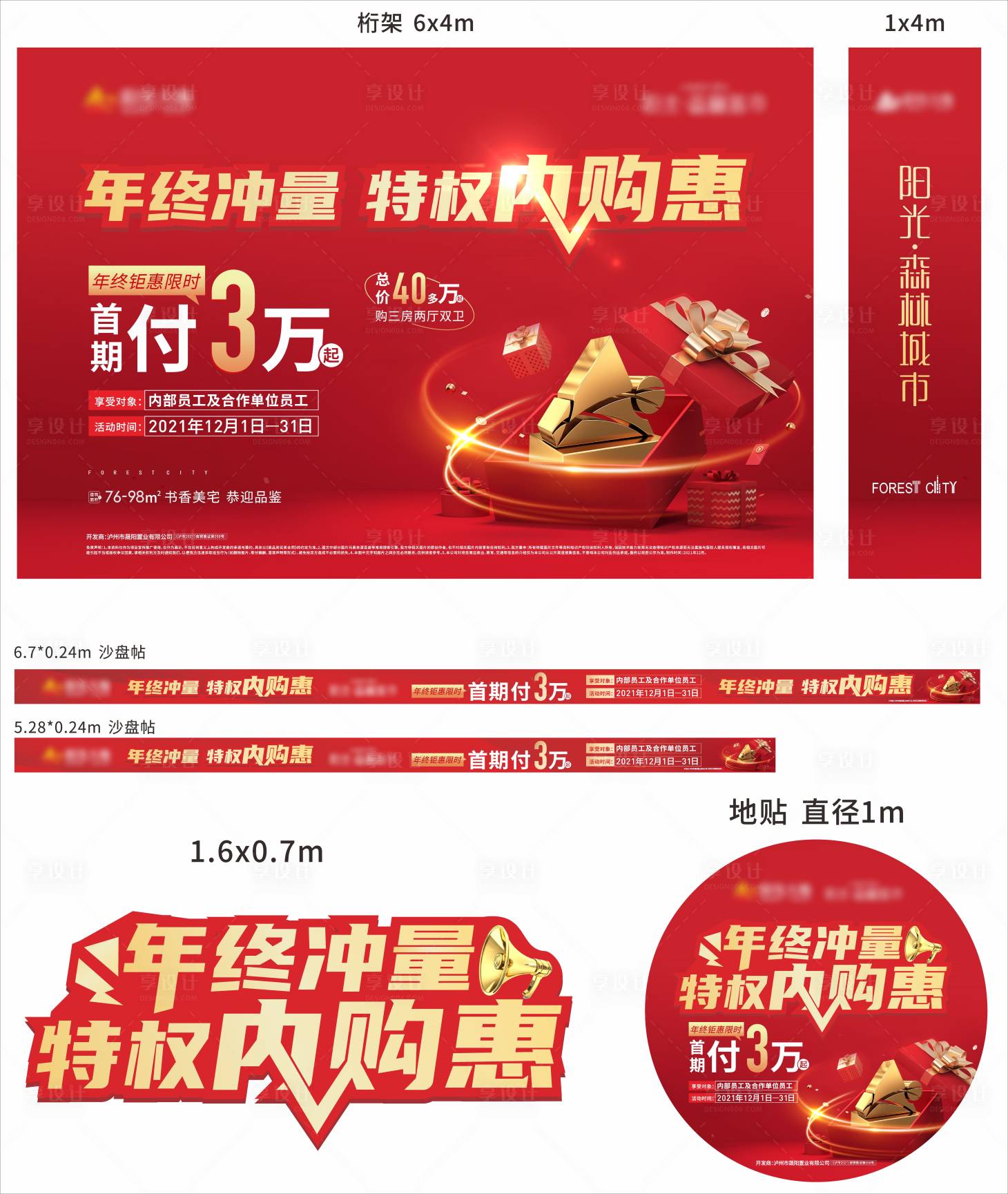 源文件下载【享设计】搜索编号：22400013493576155【年末冲量促销活动】