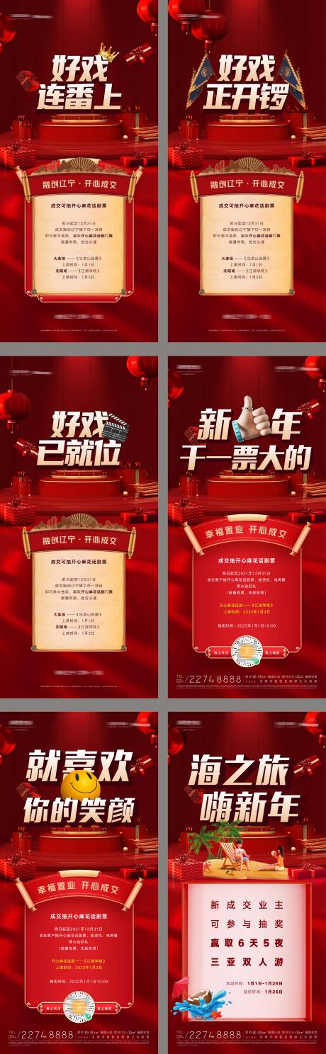 源文件下载【新年好戏开锣登场海南三亚旅游奖励海报】编号：80240013405287219