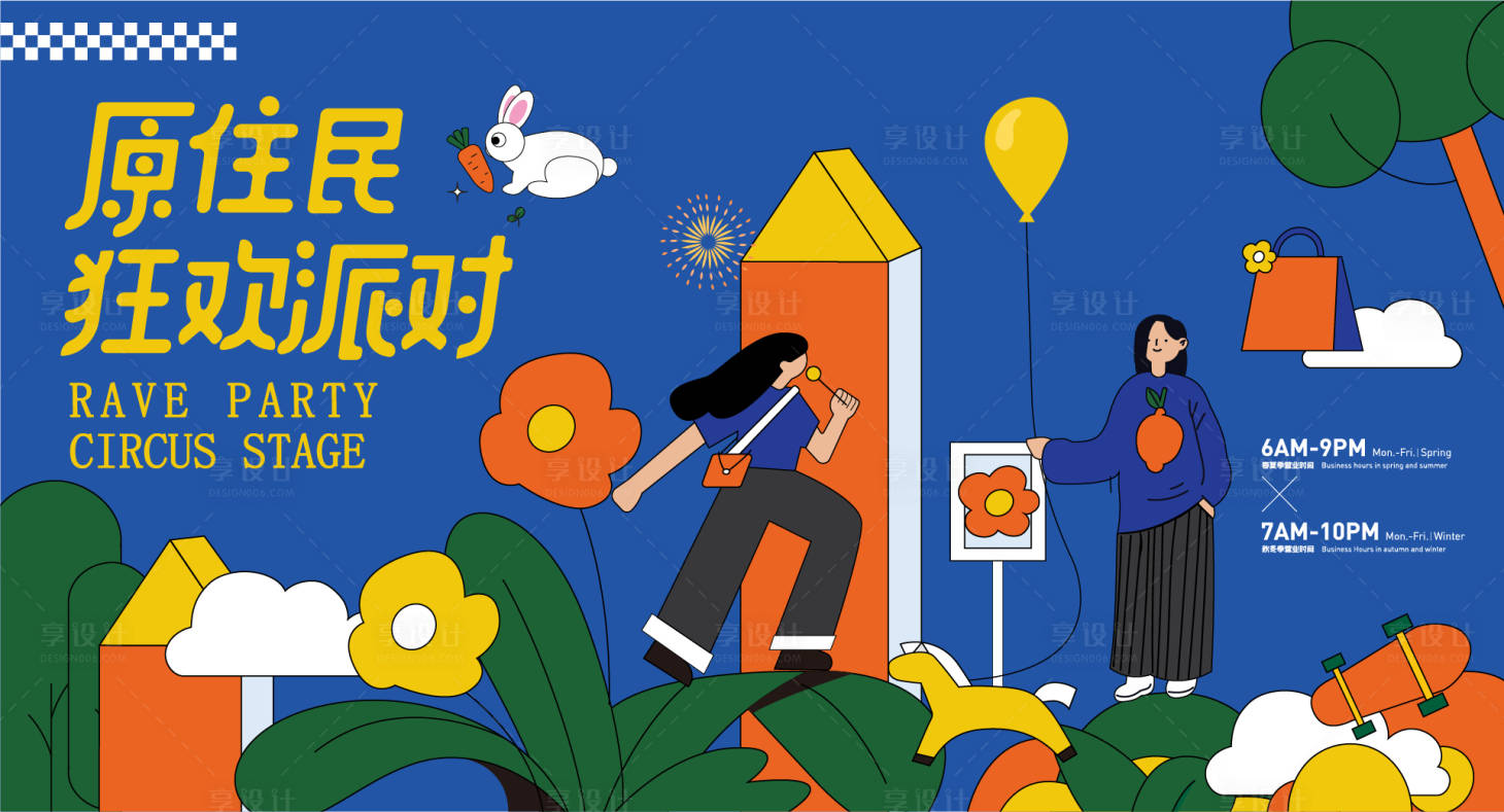 源文件下载【享设计】搜索编号：12320013628056048【狂欢派对海报】