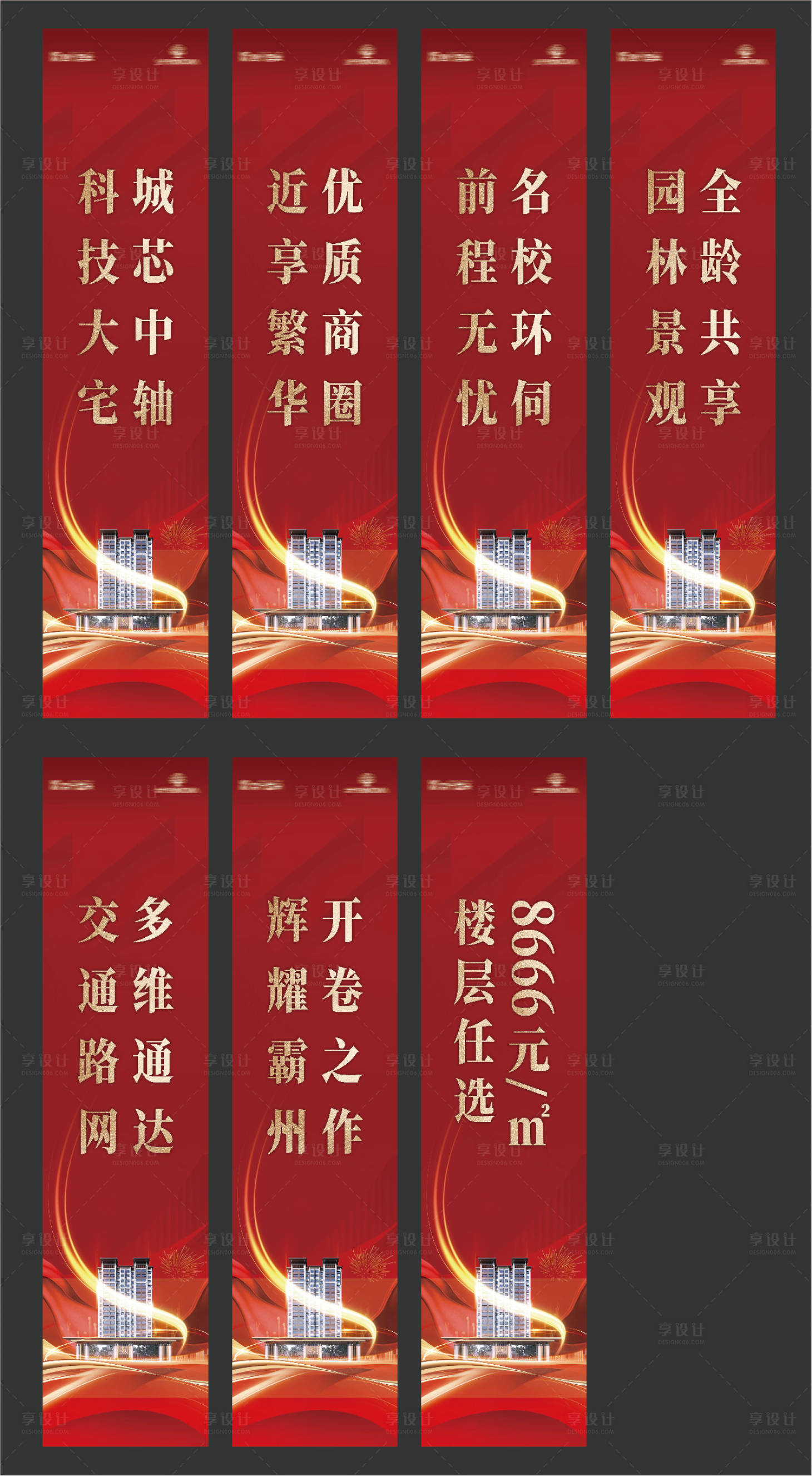 源文件下載【享設計】搜索編號：25570013612173253【地產道旗】
