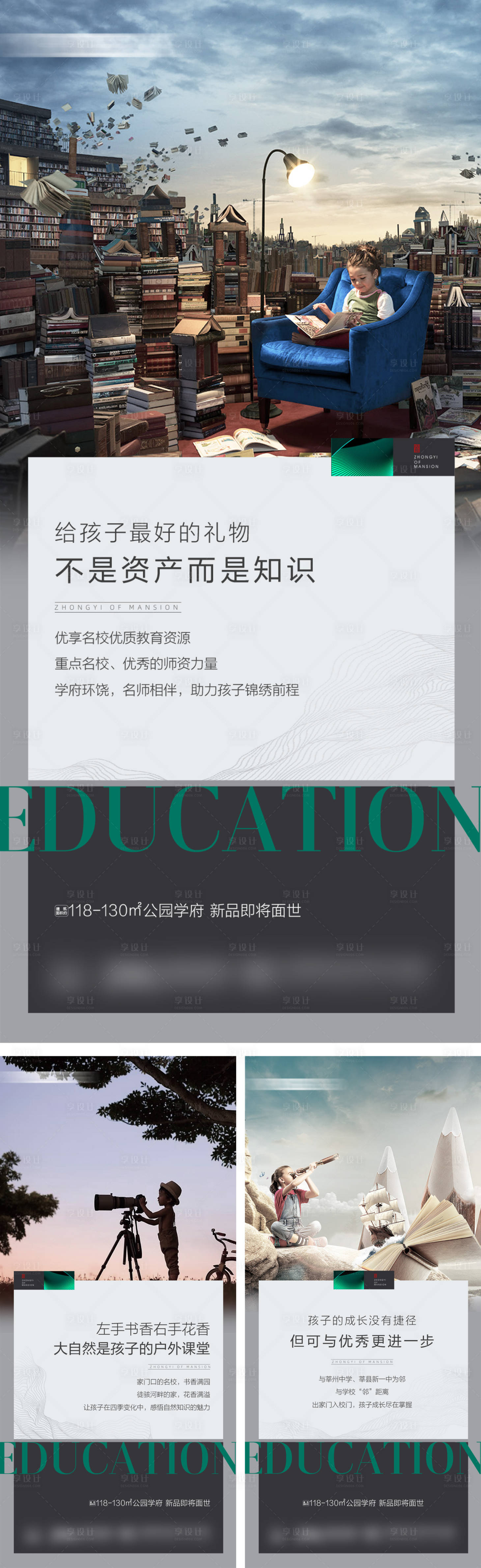 源文件下載【享設計】搜索編號：31230013181025184【學區教育系列價值01】