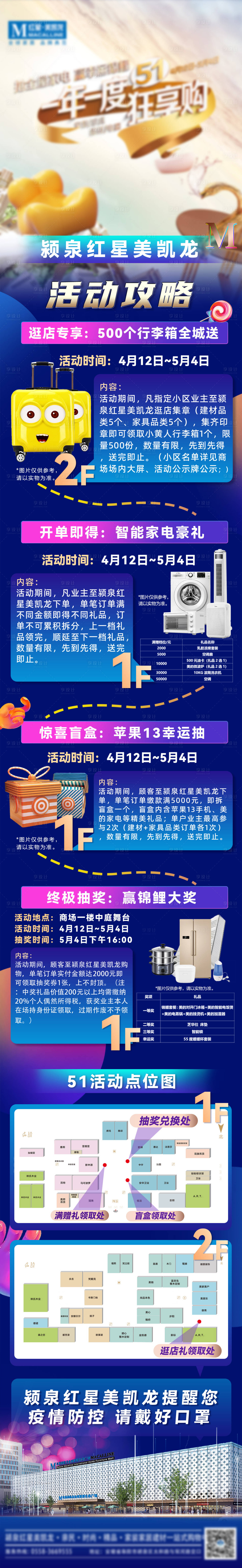 源文件下载【享设计】搜索编号：90940013474775130【家居商场大促活动攻略长图海报】