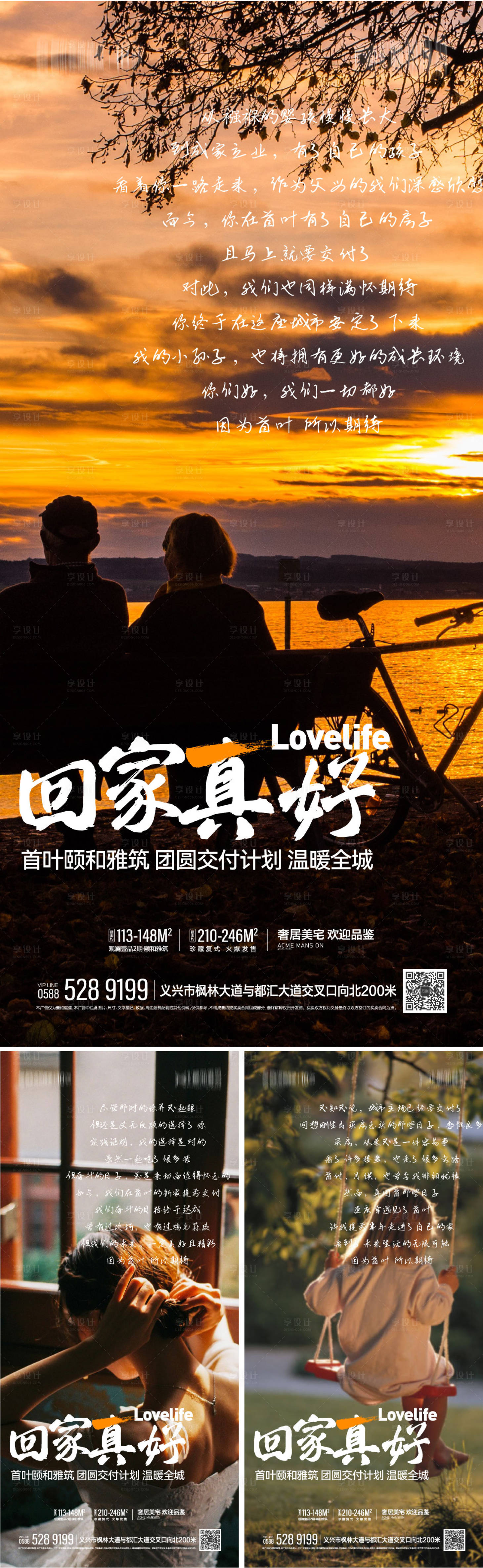 源文件下载【享设计】搜索编号：97110013495886004【品牌提前交付回家海报】