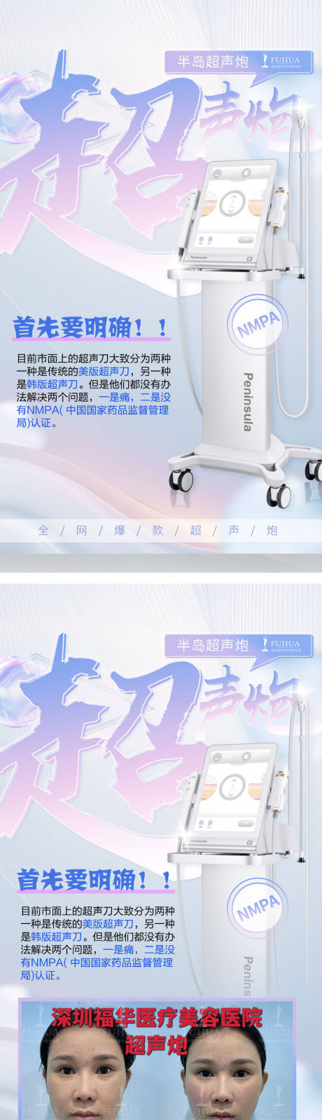 源文件下载【超声炮海报】编号：78130013052574975