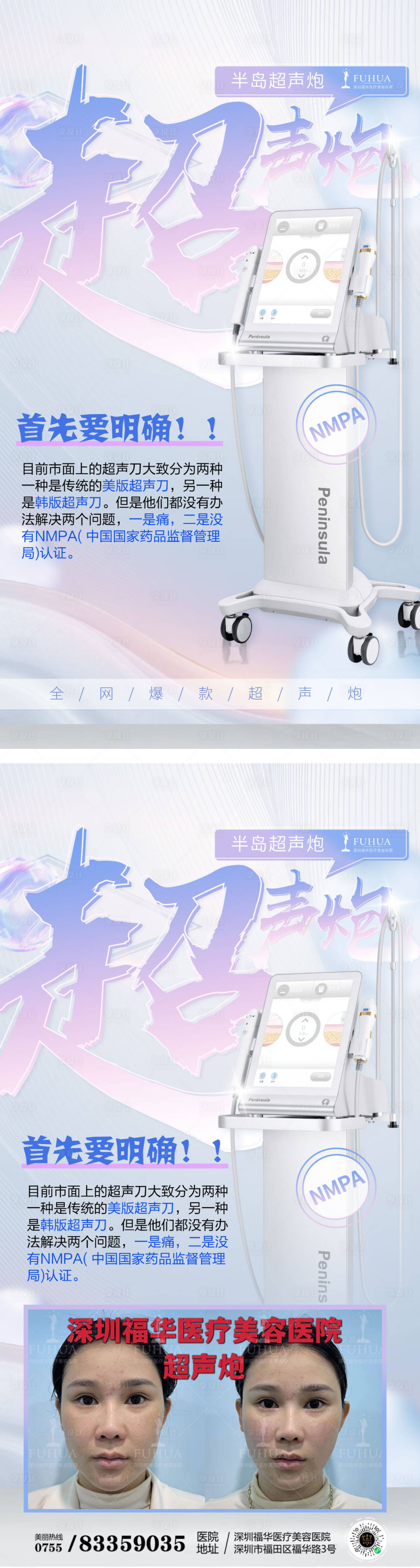 源文件下載【享設計】搜索編號：78130013052574975【超聲炮海報】