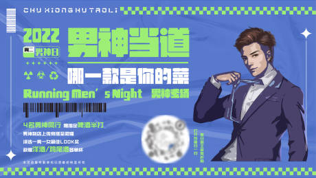 源文件下載【享設計】搜索編號：95780013614704402【酒吧男神之夜海報】
