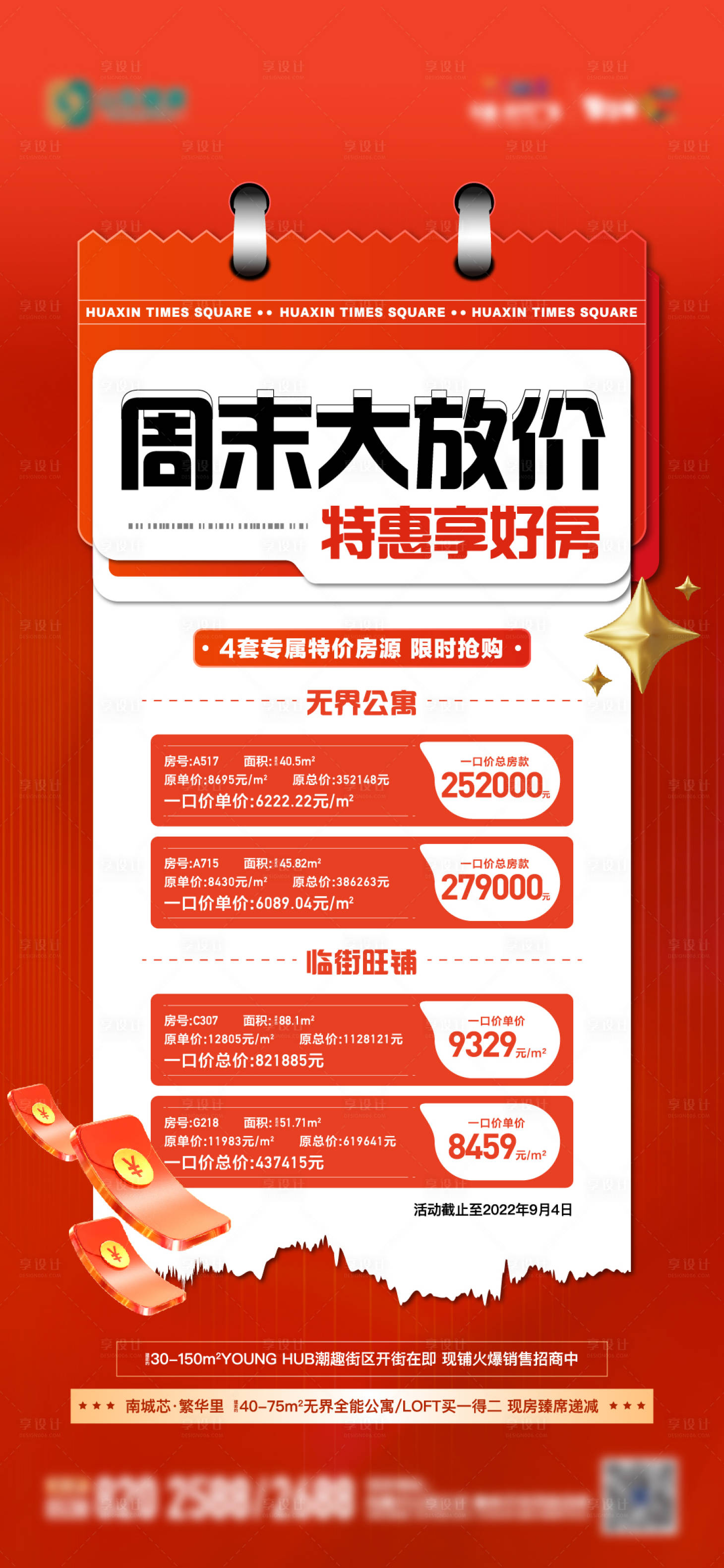 源文件下载【享设计】搜索编号：37020013061295812【地产周末特价房单图】