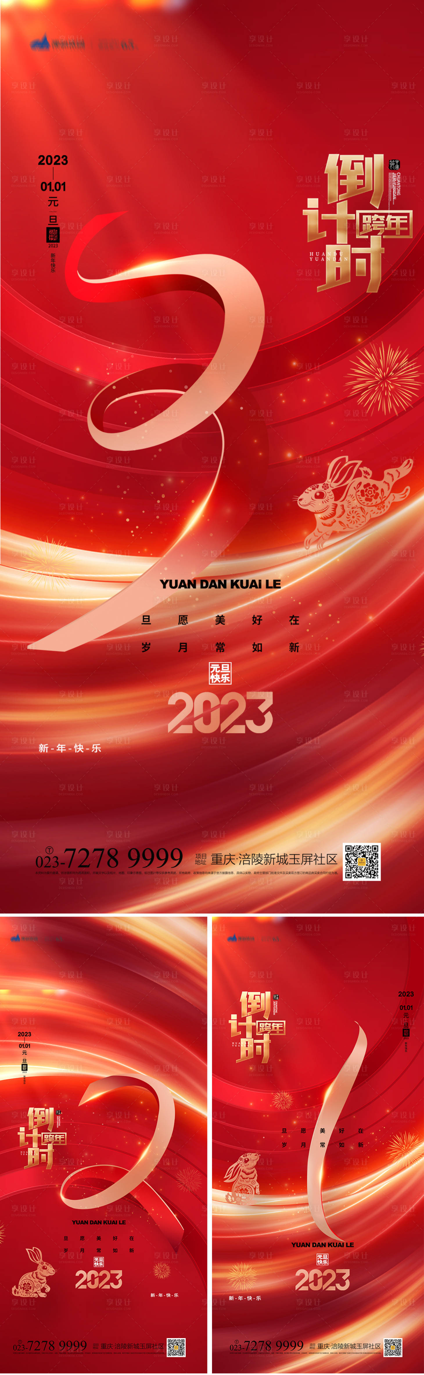 源文件下载【享设计】搜索编号：75920013270021519【元旦倒计时系列海报】