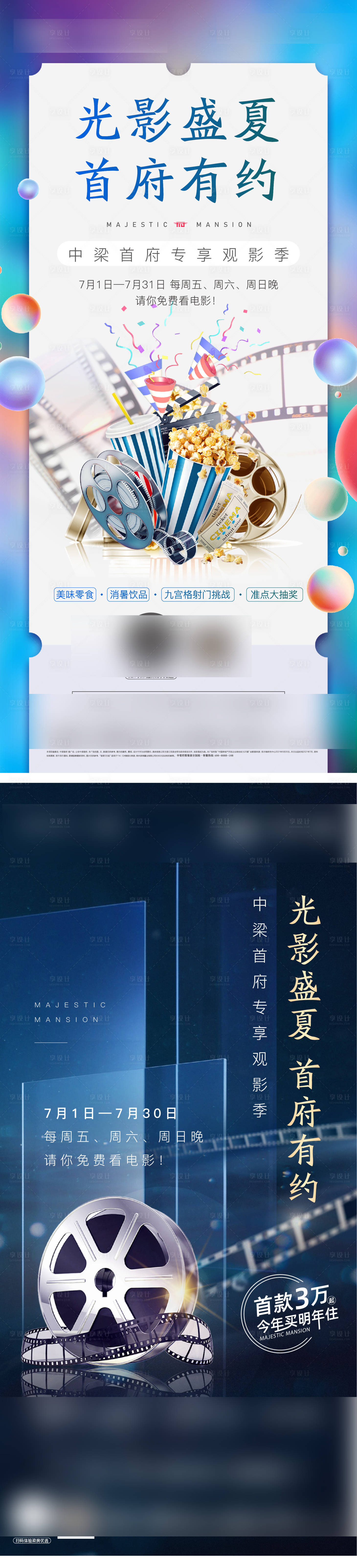 源文件下载【享设计】搜索编号：50700013499352650【免费看电影活动海报】