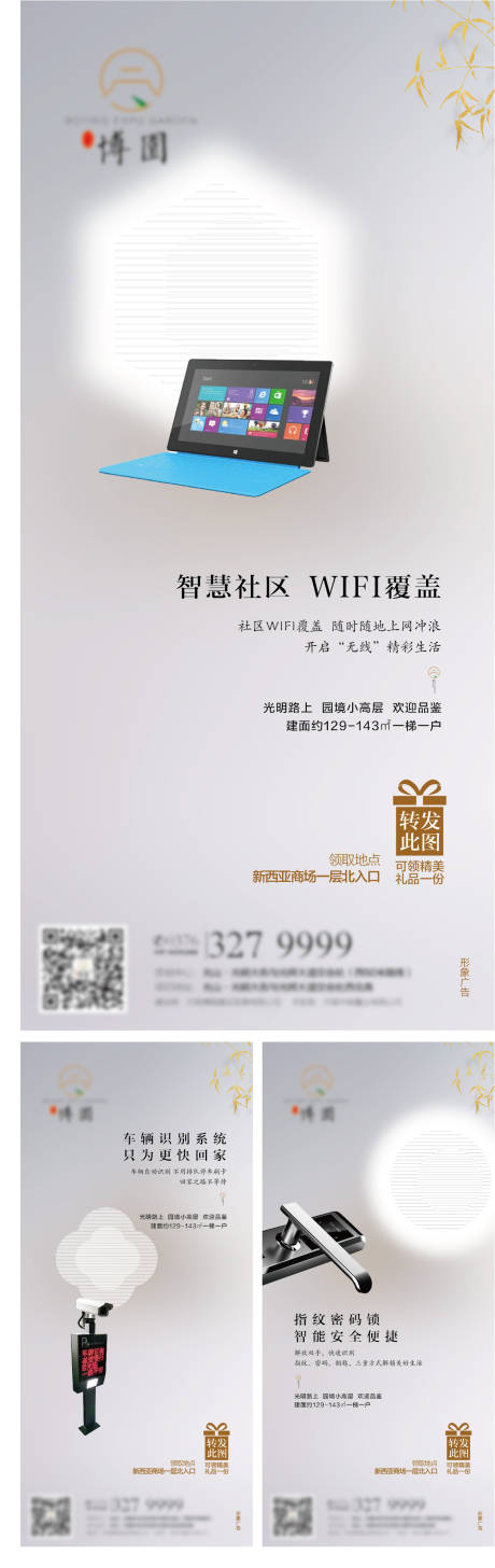 源文件下载【地产智能价值点海报】编号：72100013406654124