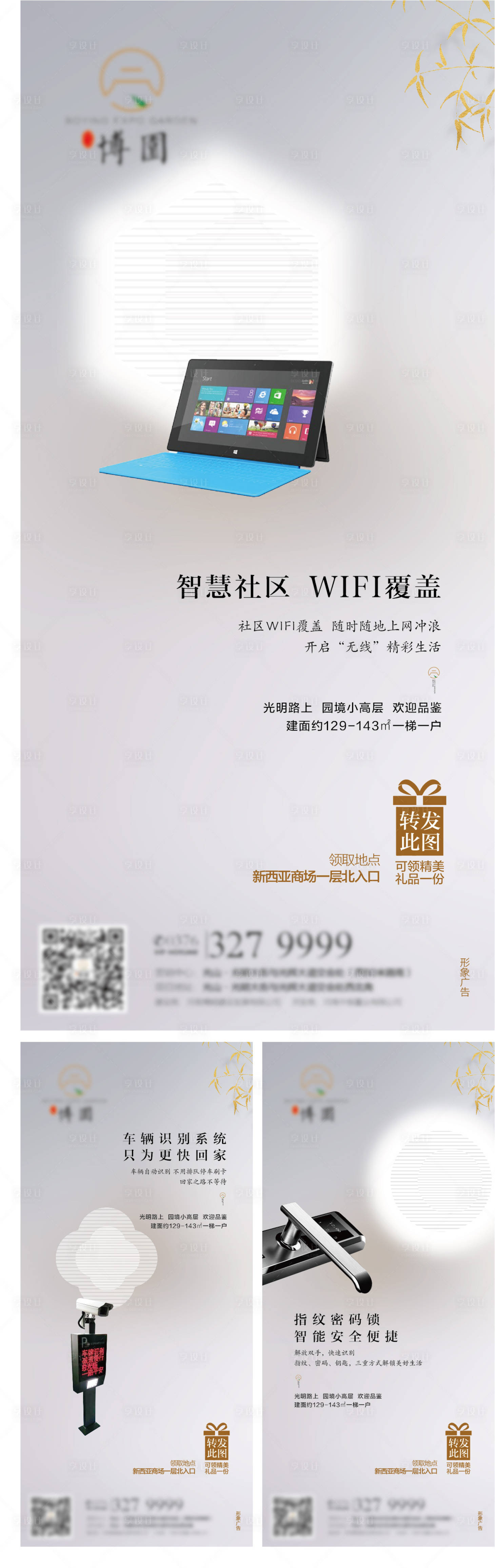源文件下载【享设计】搜索编号：72100013406654124【地产智能价值点海报】