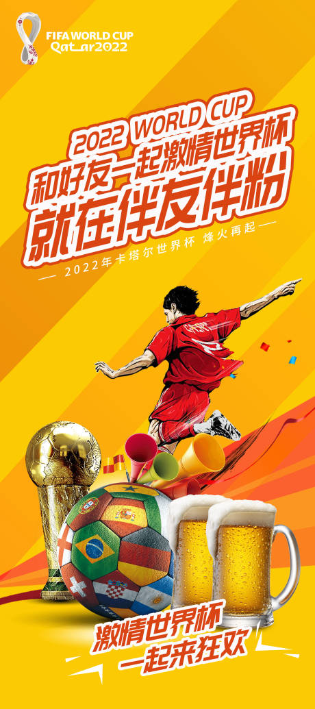 源文件下載【卡塔爾世界杯足球賽事背景板】編號：49570013348364075