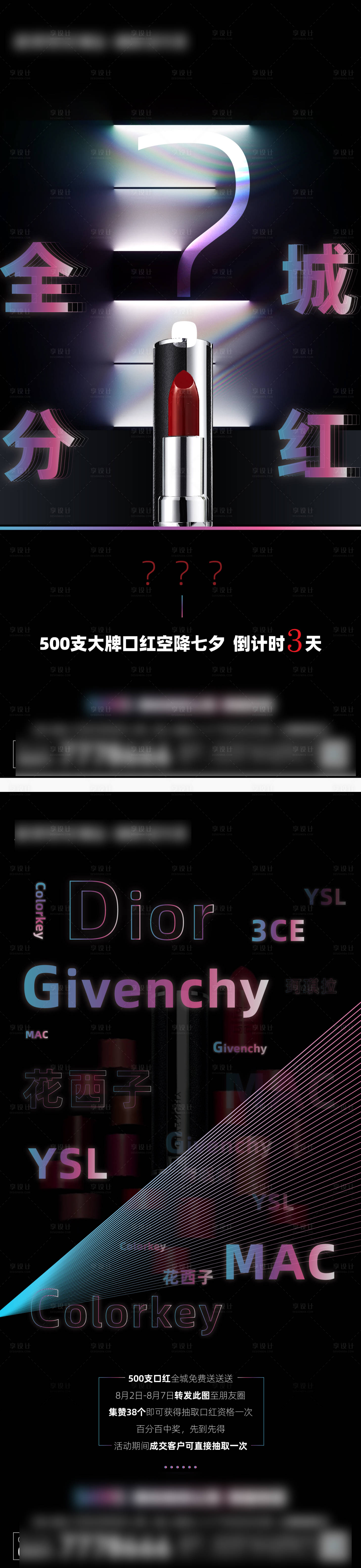 源文件下載【口紅懸念活動海報】編號：35260013080883453