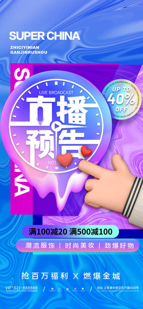 源文件下载【酸性化妆品美妆服饰海报】编号：96500013300831240