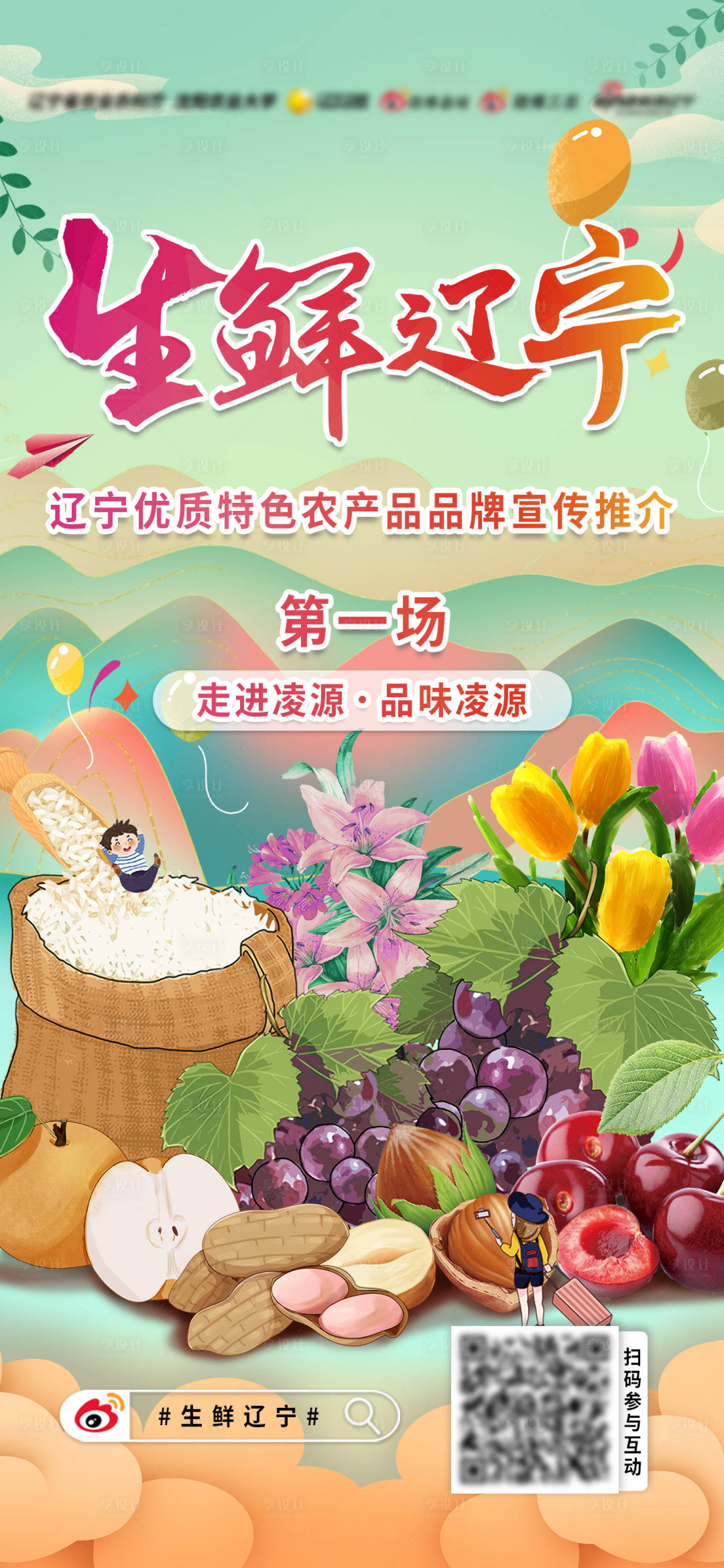 源文件下載【享設計】搜索編號：91540013127177979【農產品海報】