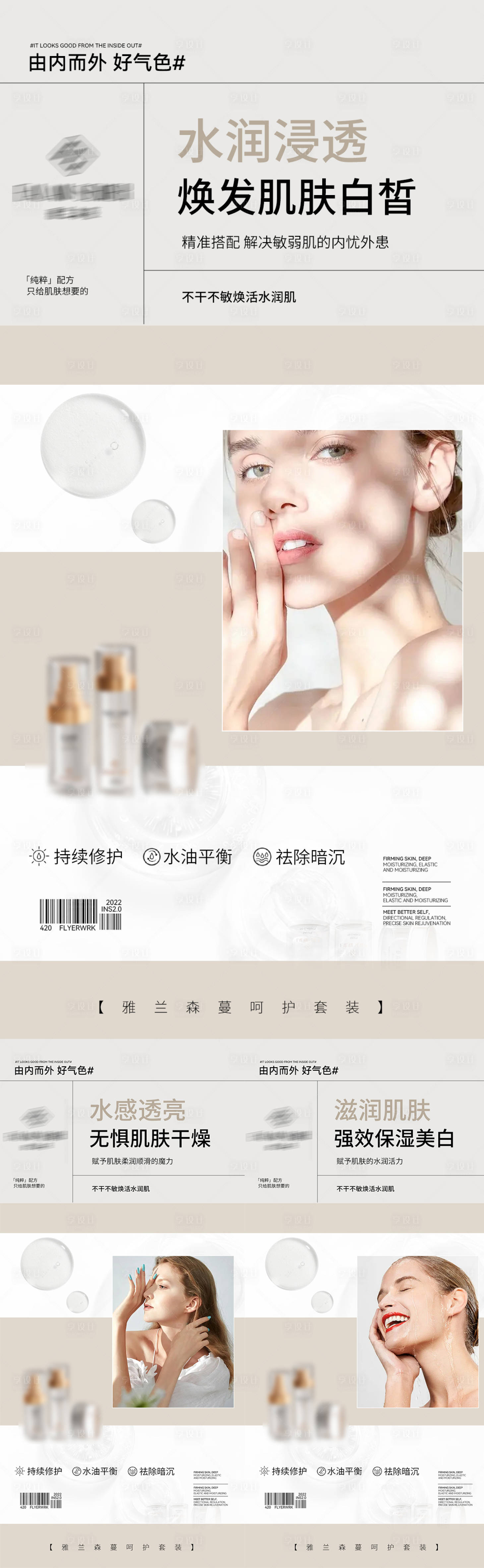 源文件下載【享設計】搜索編號：29900013405293367【醫美美妝微商長圖海報】