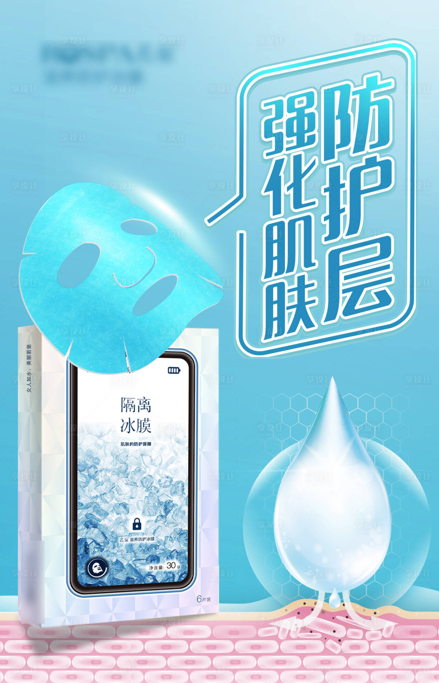 源文件下载【防护冰膜海报】编号：10710013467071483