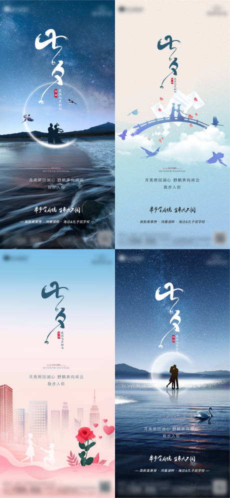 源文件下载【七夕情人节海报】编号：61210013066432961