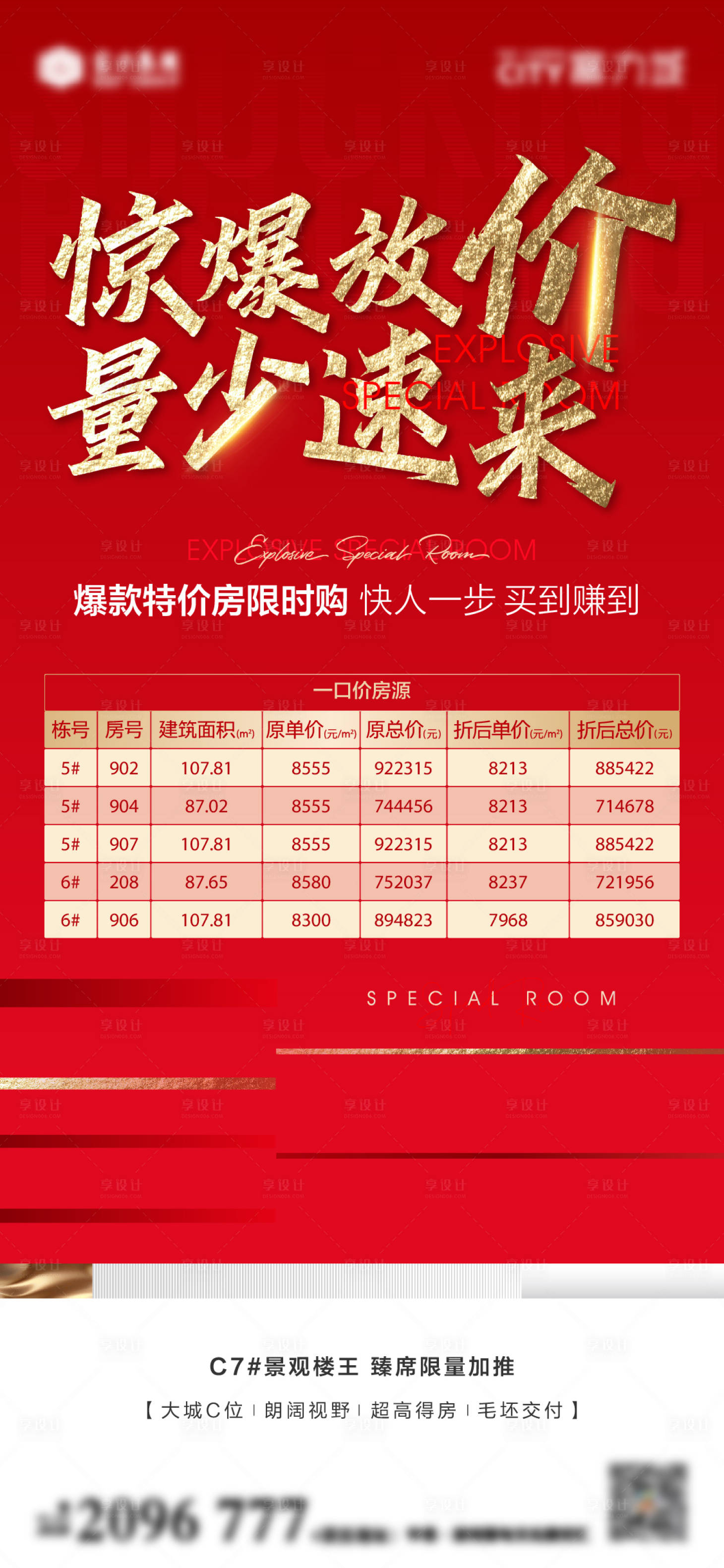 源文件下載【享設(shè)計(jì)】搜索編號(hào)：80760013228767634【熱銷海報(bào)】