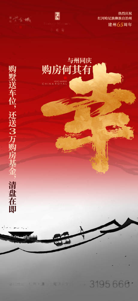 源文件下载【庆祝与州同庆州庆周年】编号：12170013548366188