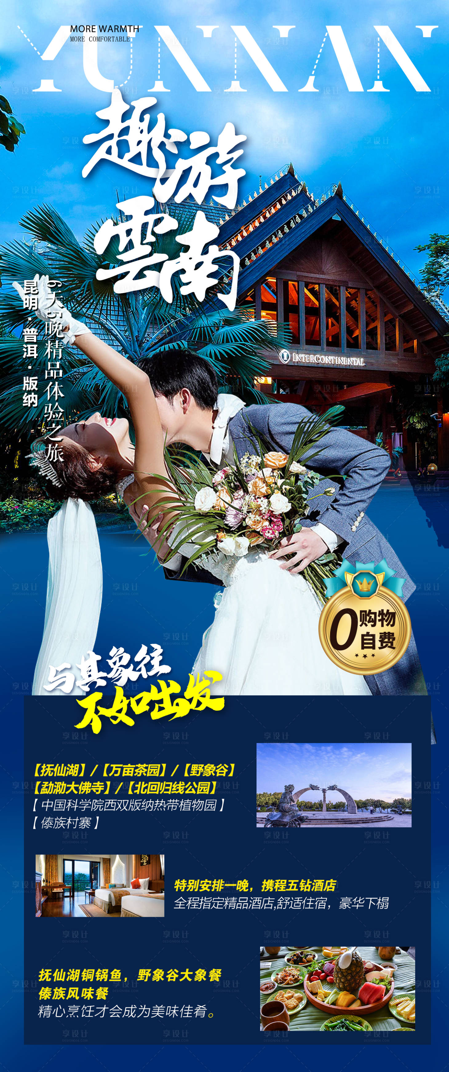 源文件下载【享设计】搜索编号：45920013332394983【云南旅游  】