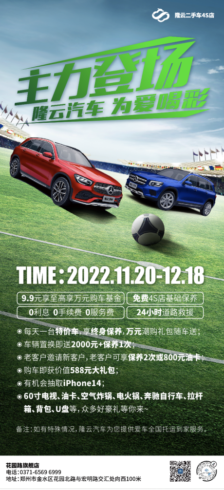 源文件下载【世界杯热点海报】编号：41220013394636641