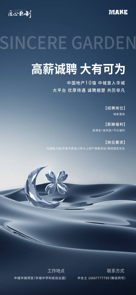 源文件下载【享设计】搜索编号：79820013599364972【地产招聘海报】