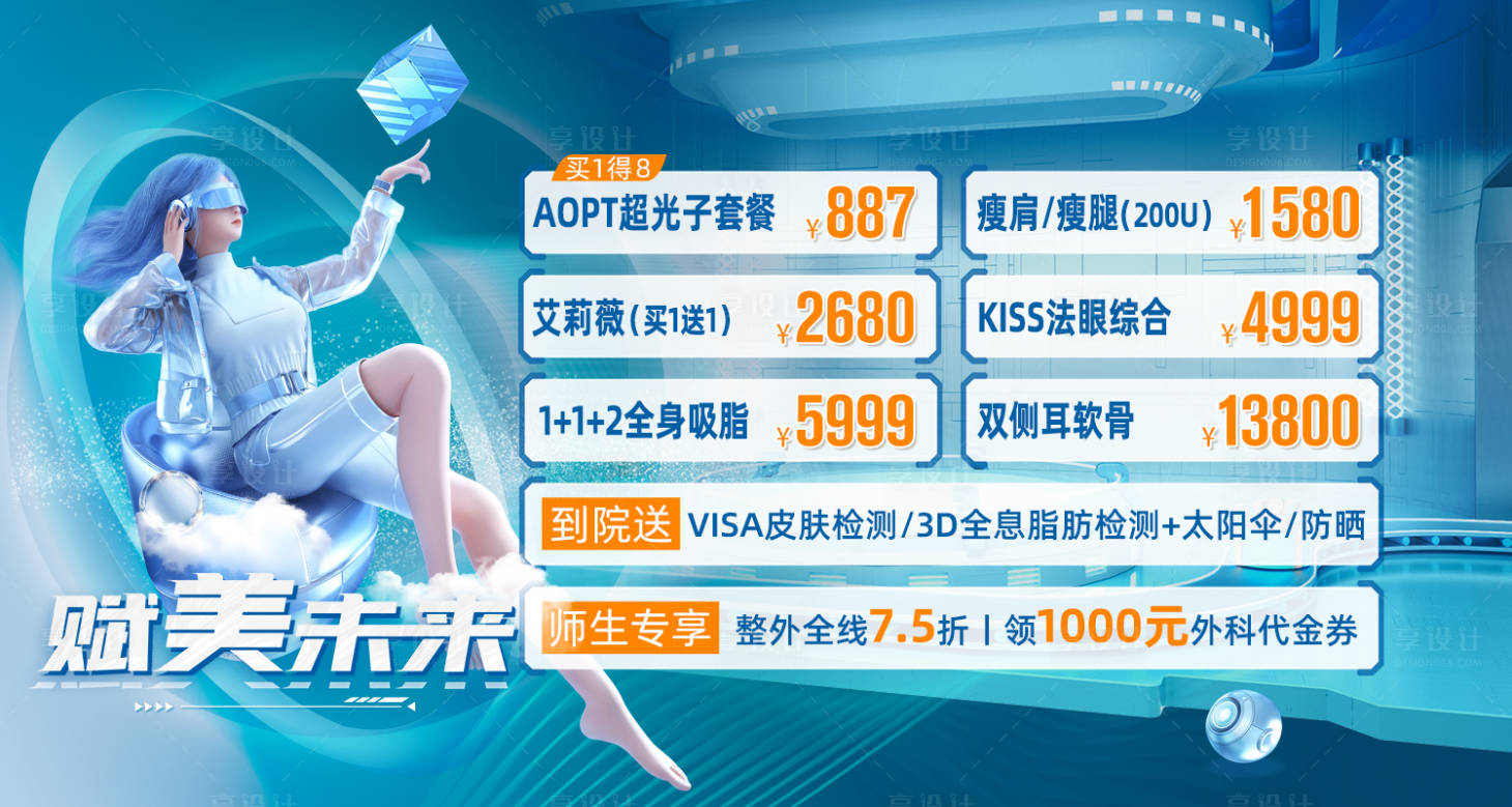 源文件下载【享设计】搜索编号：33650013197498103【医美科技风banner】