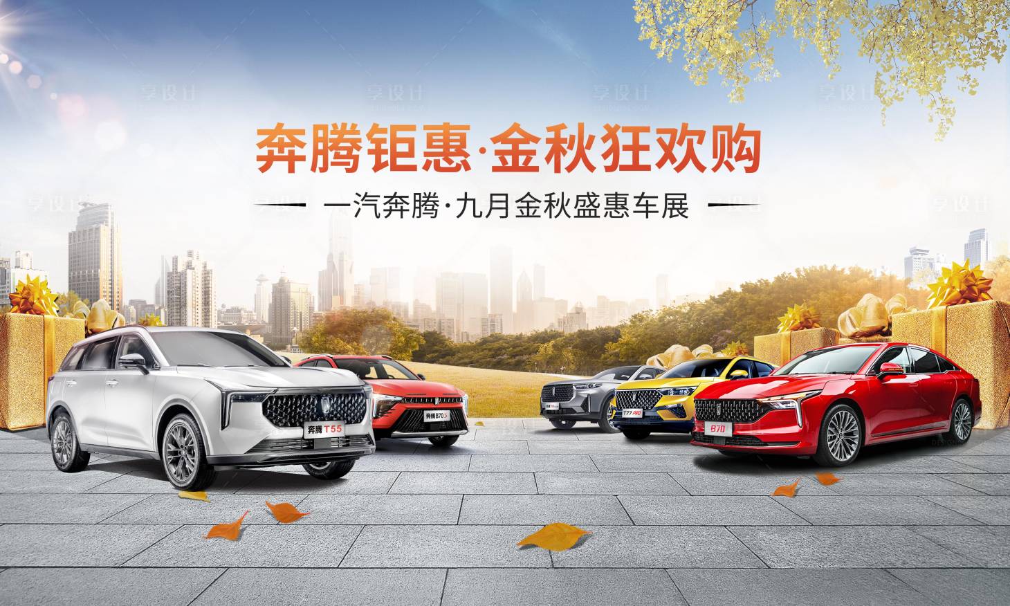 源文件下載【汽車展板】編號：28900013169359376