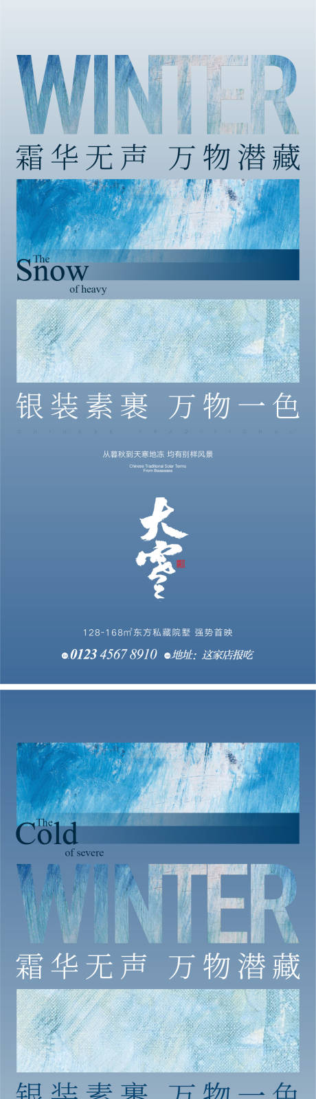 源文件下載【享設計】搜索編號：78190013520201220【大雪大寒節氣版式】