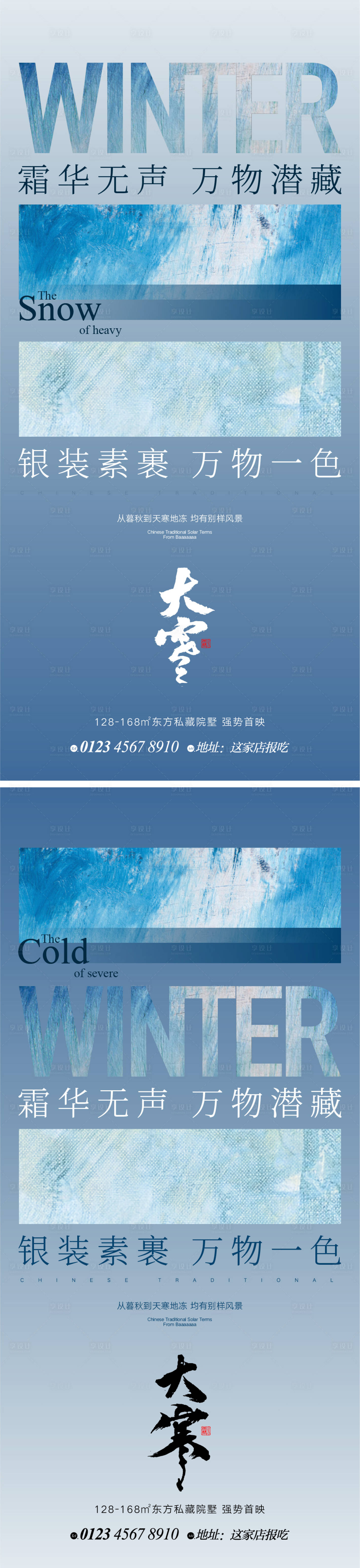 源文件下載【享設計】搜索編號：78190013520201220【大雪大寒節氣版式】