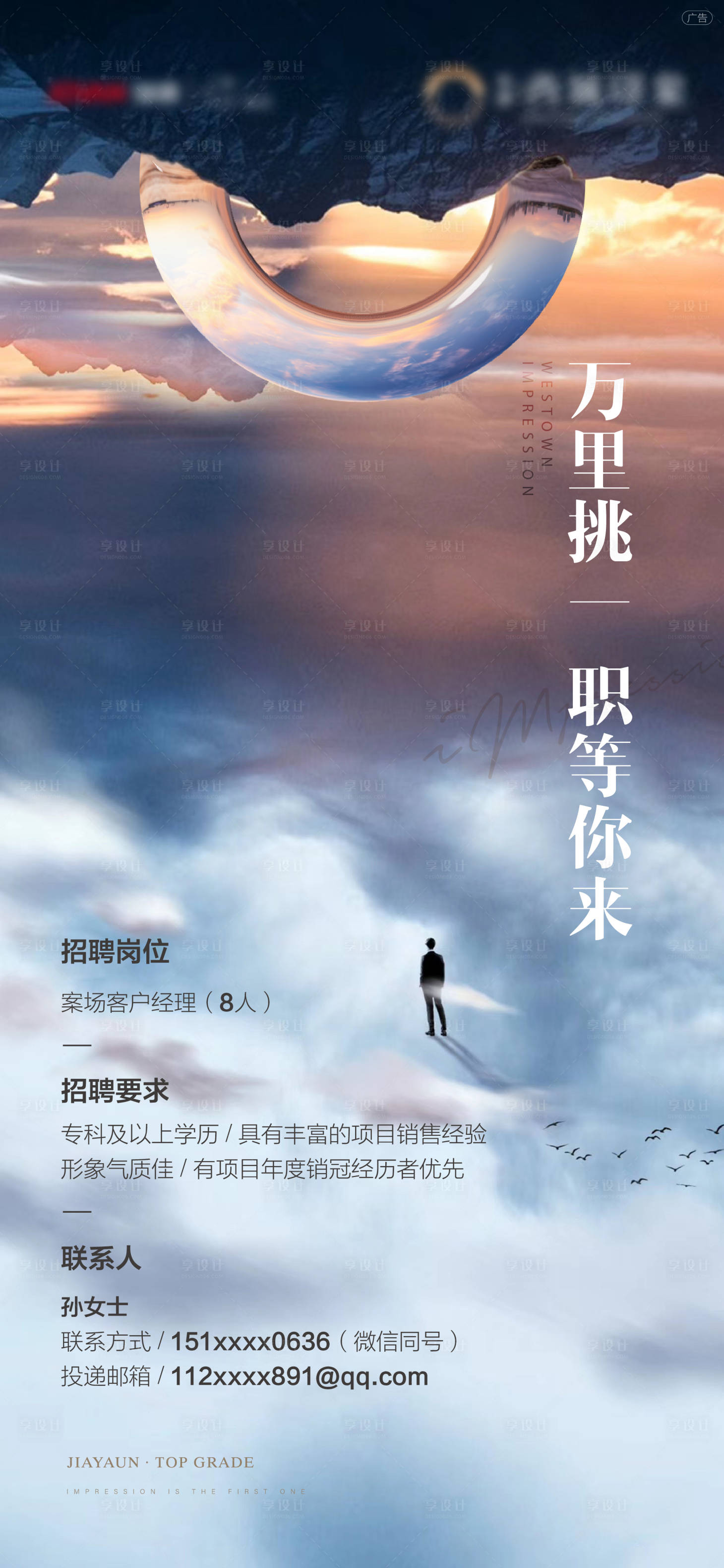 源文件下载【享设计】搜索编号：57180013602894939【地产招聘海报】