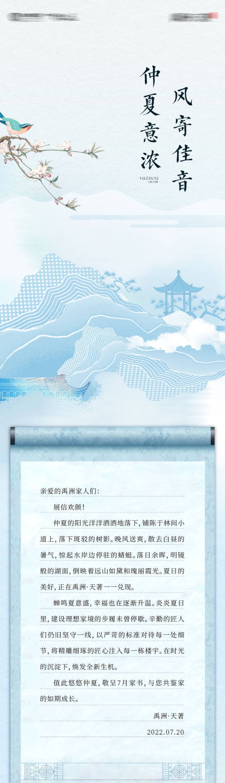源文件下载【地产家书中式长图海报】编号：99400013230953595
