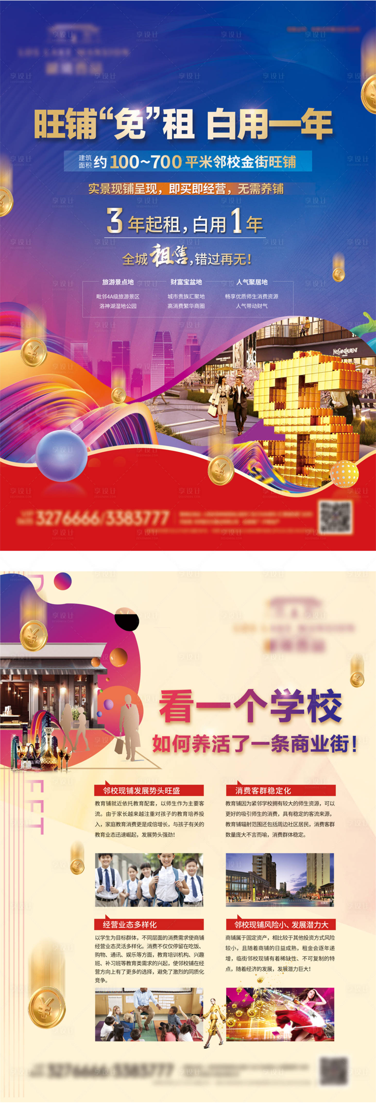 源文件下載【享設計】搜索編號：99510013222205888【地產商鋪DM單】