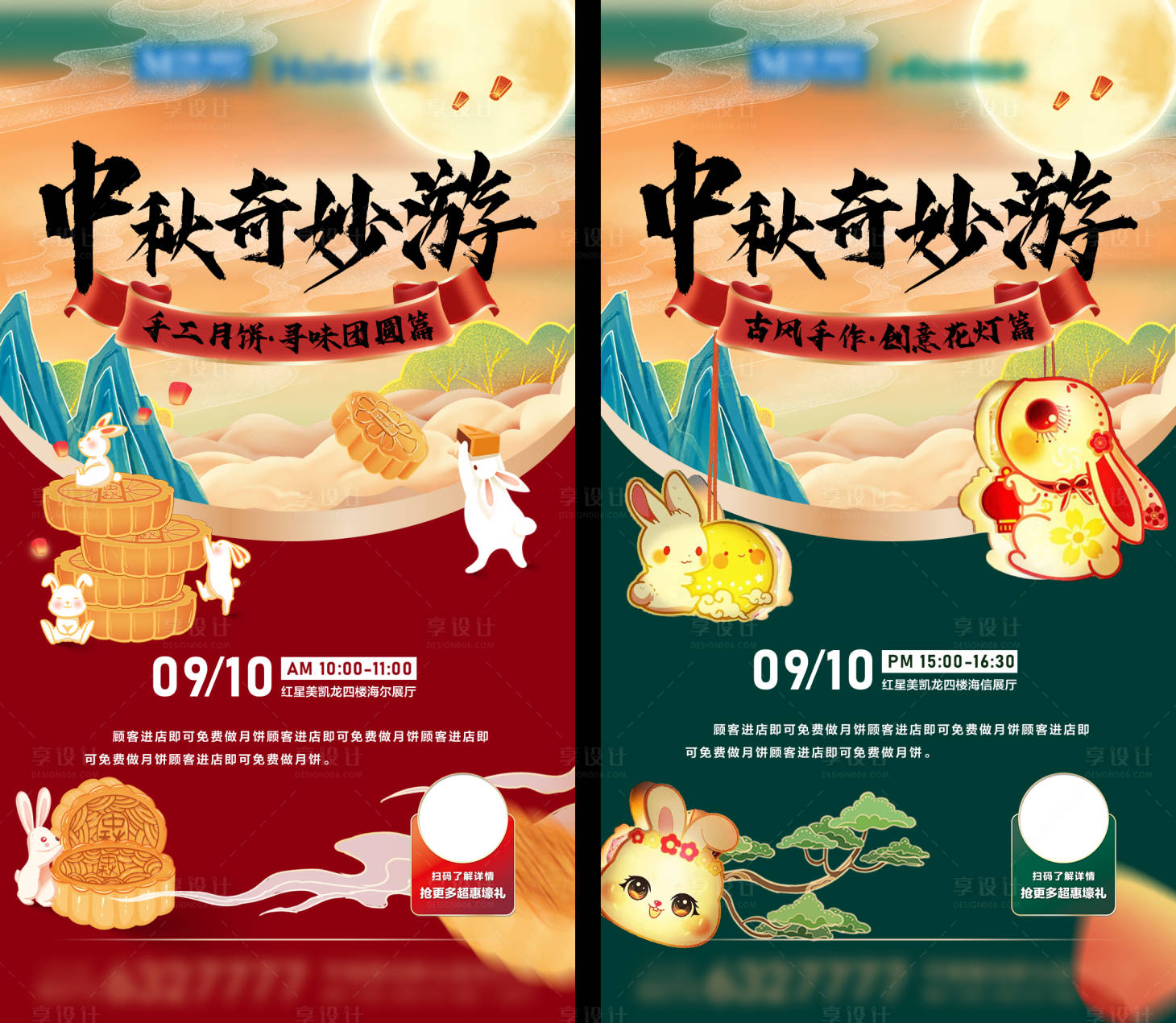 源文件下載【享設計】搜索編號：73630013160018184【國潮中秋奇妙游海報】