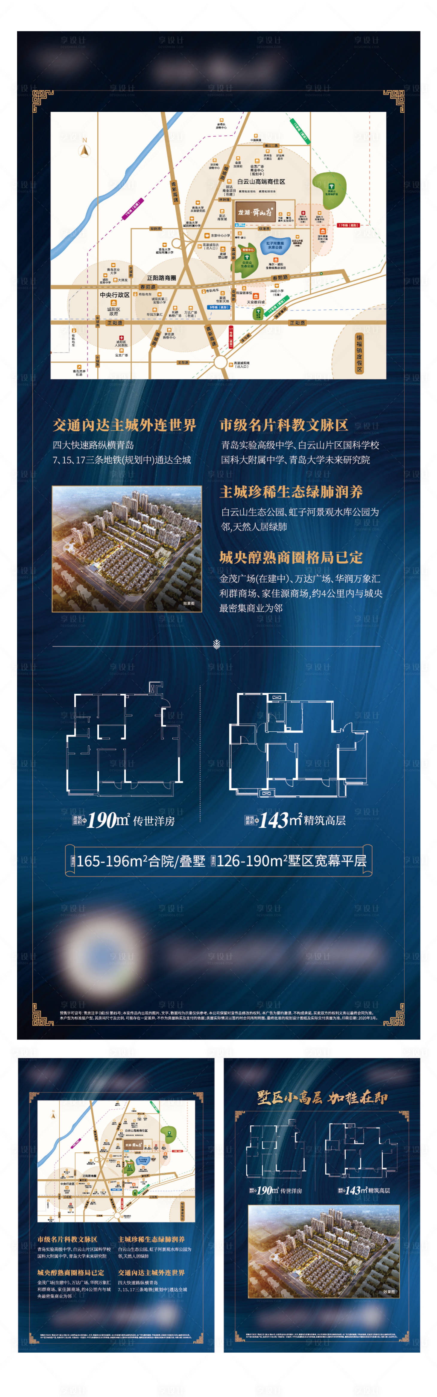 源文件下载【享设计】搜索编号：16040013219561454【地产户型展架展板】