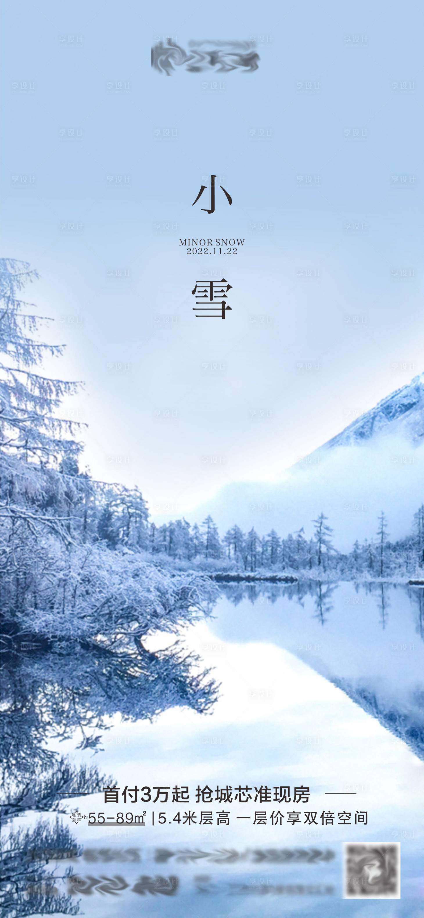 源文件下載【小雪節氣圖】編號：98290013222294388