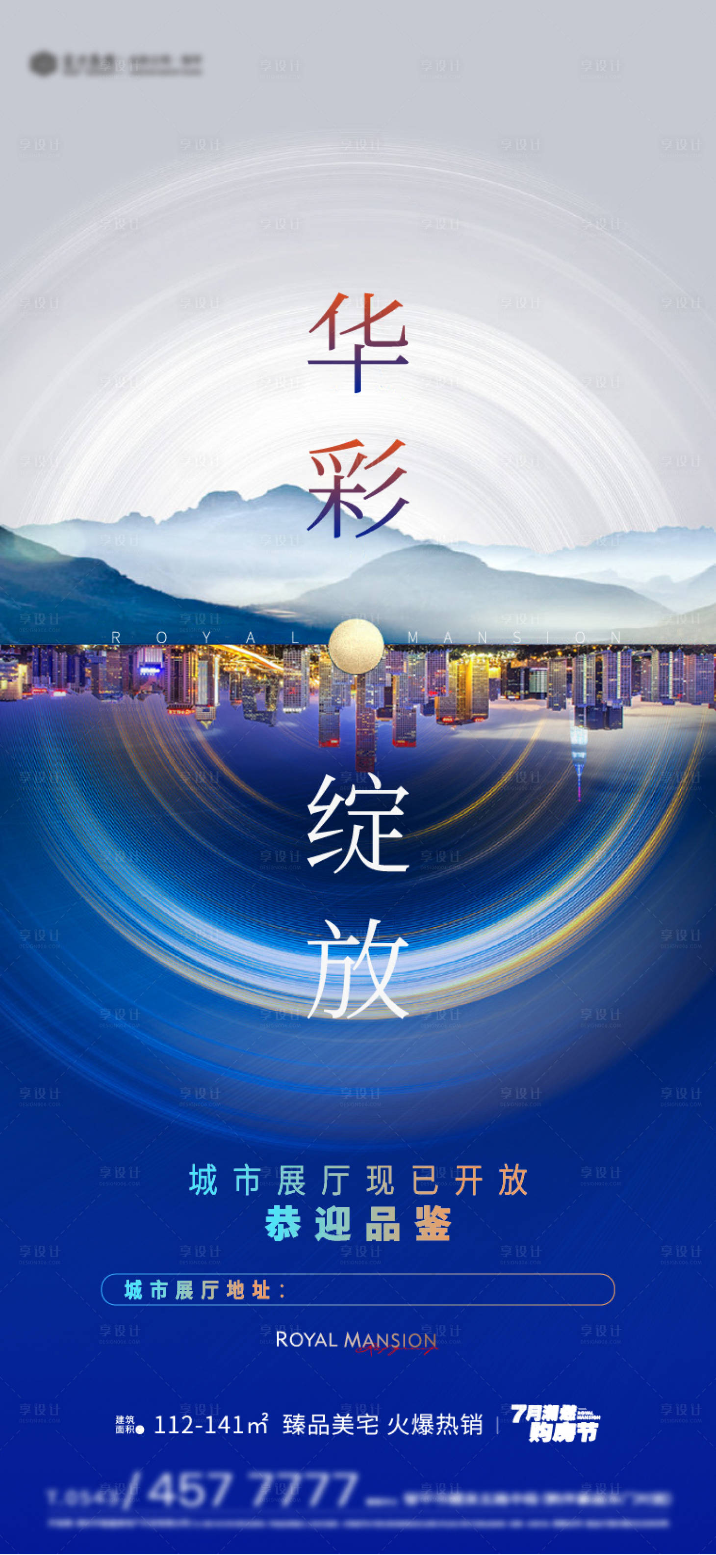 源文件下载【城市展厅开放海报】编号：57020013377565534