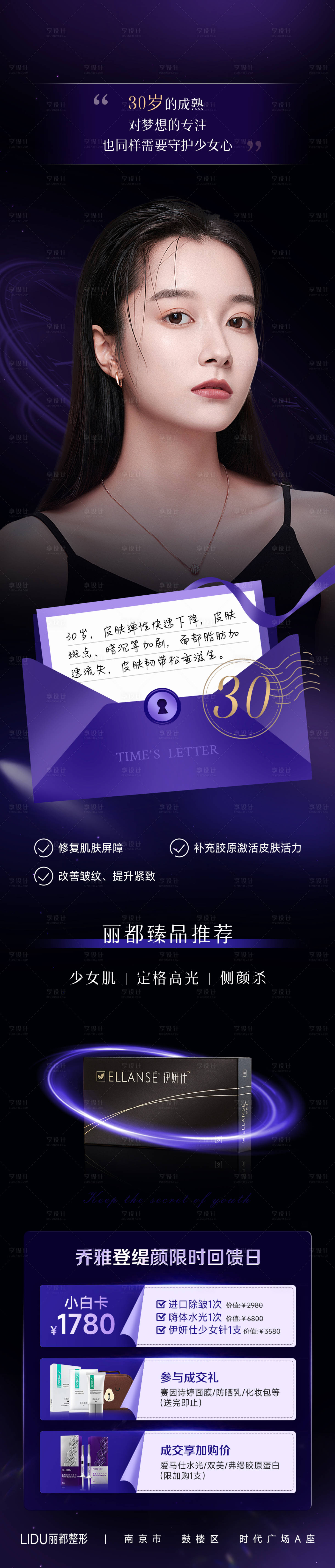 源文件下載【醫美伊妍仕少女針長圖】編號：77810013494332684