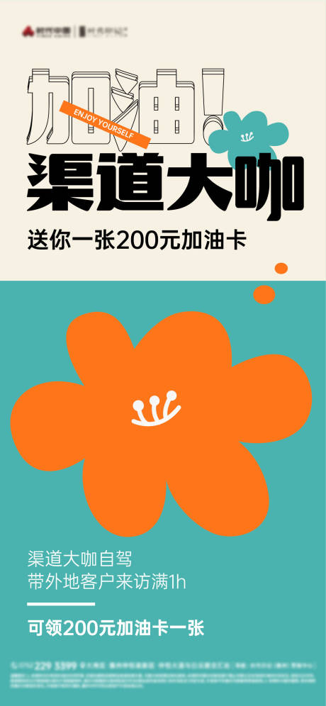 源文件下载【地产加油卡活动渠道】编号：62180013433517731